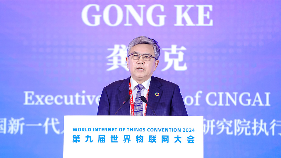The World Internet of Things Convention 2024 Opened in Beijing