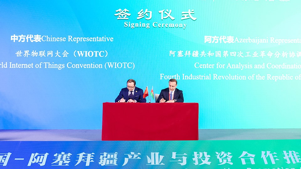 全球万物智联数字经济创新合作开新局 ——世界物联网大会与阿塞拜疆达成战略合作