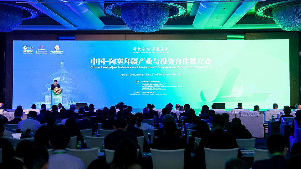中国—阿塞拜疆产业与投资合作推介会在京举行