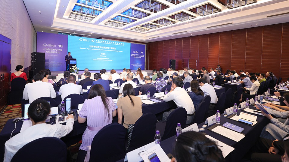 2025（第十届）世界物联网大会暨首届全球万物智联数字经济可持续发展大会11月底在中国北京举办