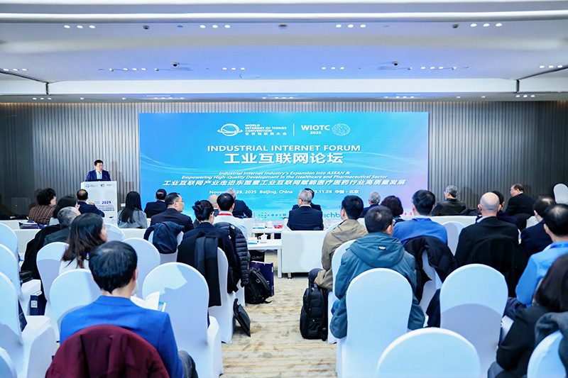 2025世界物联网大会·工业互联网论坛在京成功召开