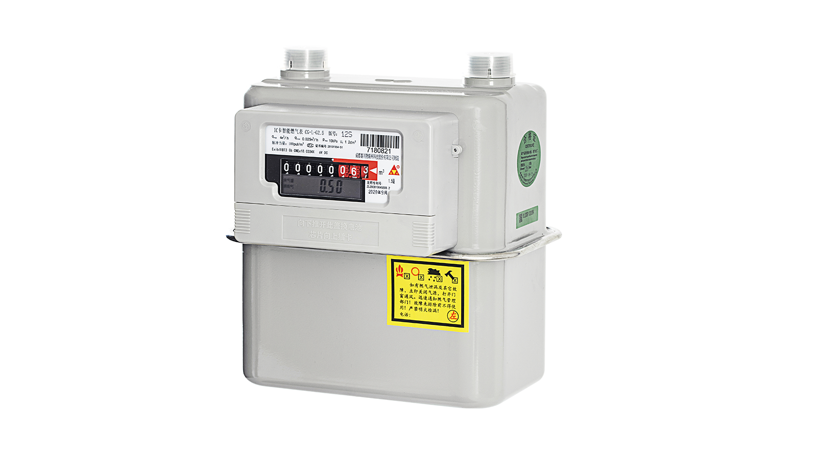 IC卡智能燃气表