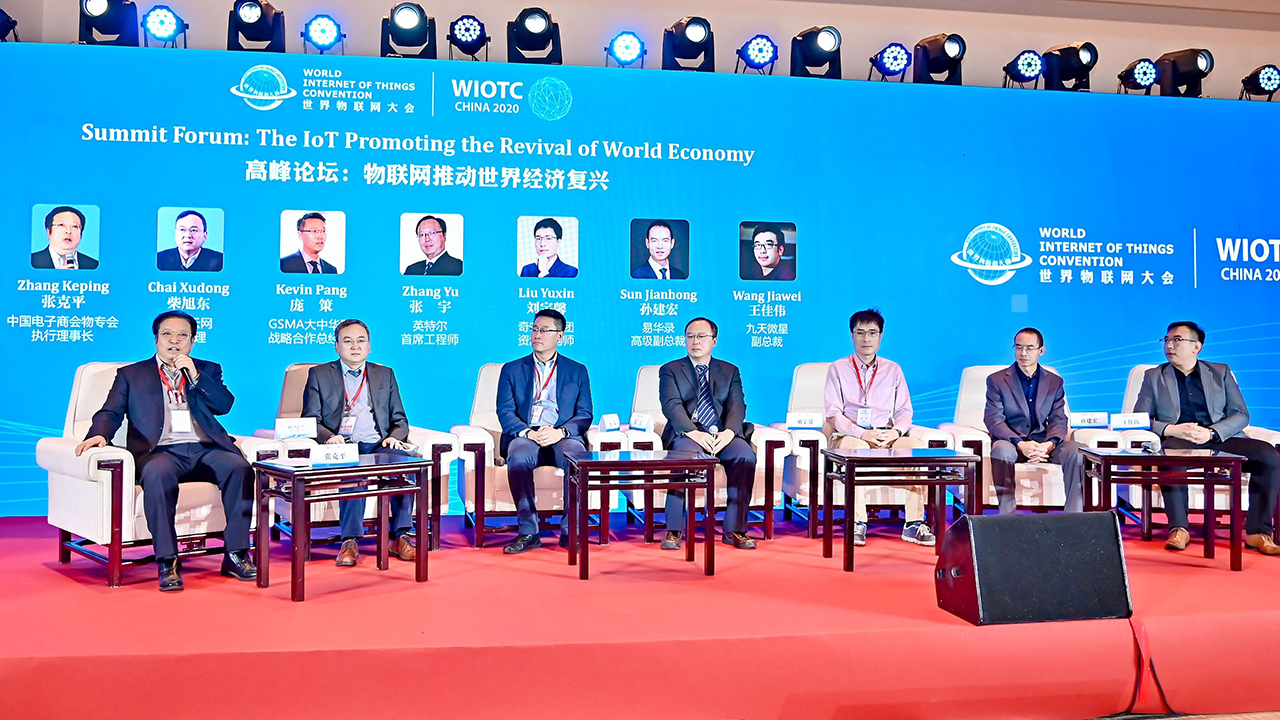 2020世界物联大会 2020世界物联网大会