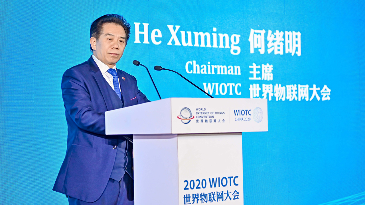 2020世界物联大会-世界物联网大会主席何绪明 2020世界物联网大会