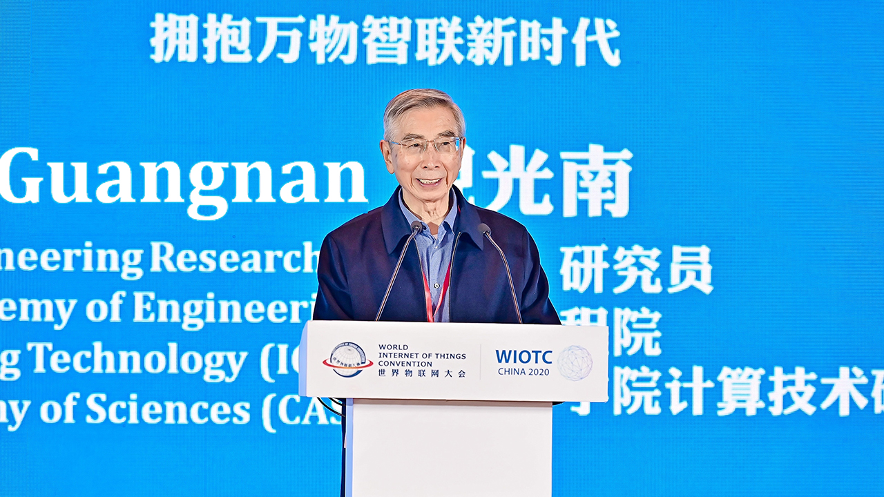 2020世界物联大会-中国工程院院士倪光南 2020世界物联网大会