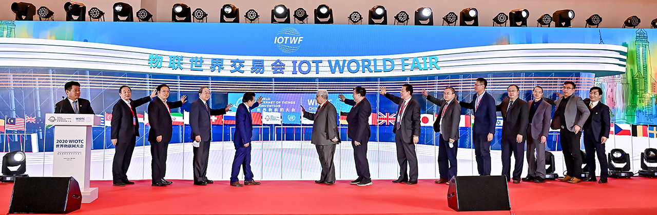 2020世界物联大会-物联世界交易会(云端)上线启动 2020世界物联网大会