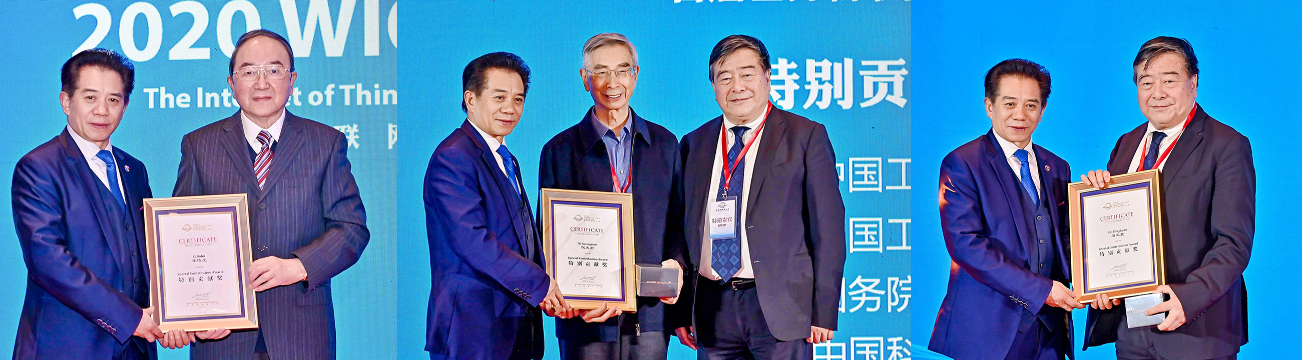 2020世界物联大会-首届世界物联网大奖特别贡献奖 2020世界物联网大会