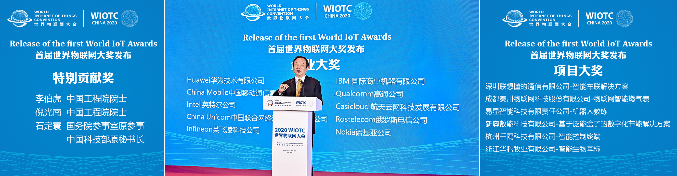 2020世界物联大会-首届世界物联网大奖发布 2020世界物联网大会