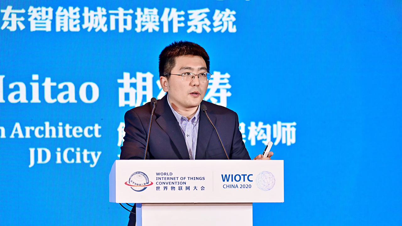 2020世界物联大会-京东城市解决方案架构师胡海涛 2020世界物联网大会