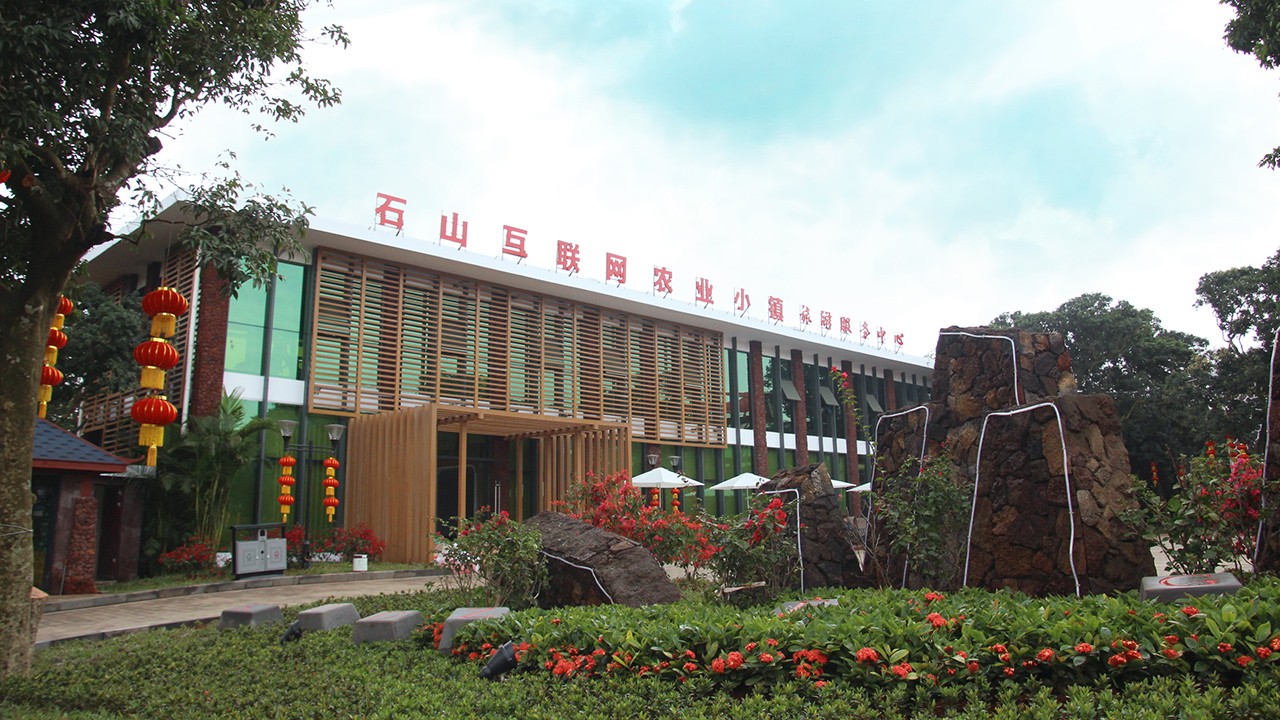石山互联网农业小镇-物联世界交易会 石山互联网农业小镇-物联世界交易会