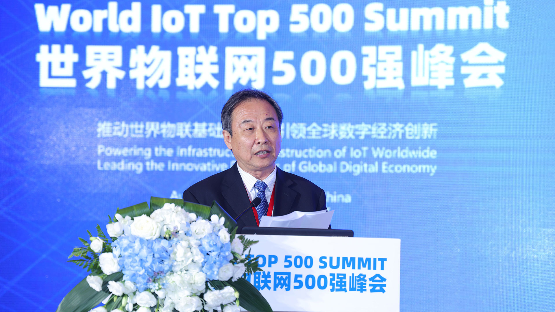 2022世界物联网500强峰会