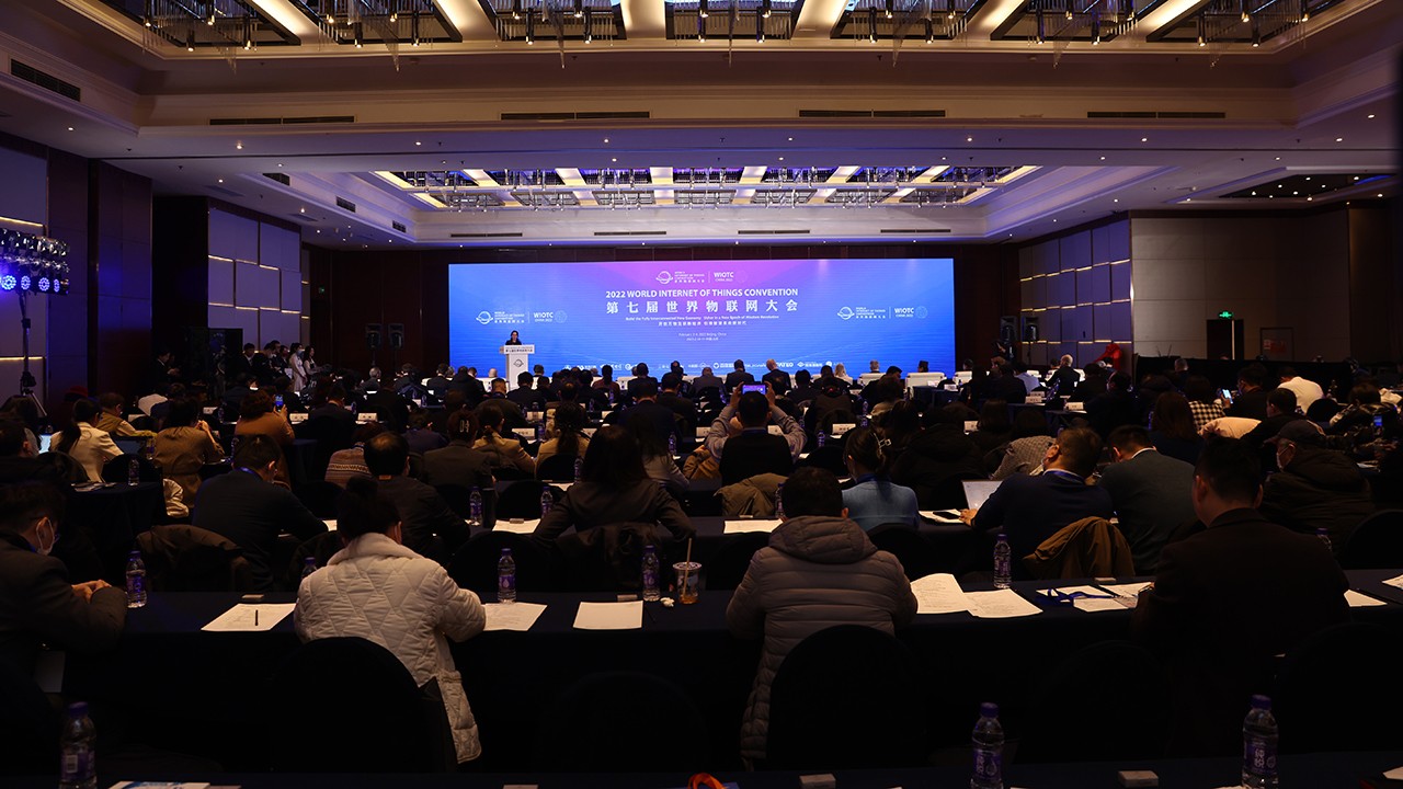 2022（第七届）世界物联网大会成功召开