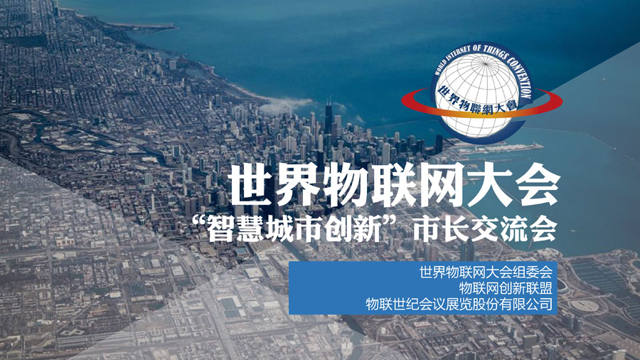 “智慧城市创新”交流会在京总部基地成功召开