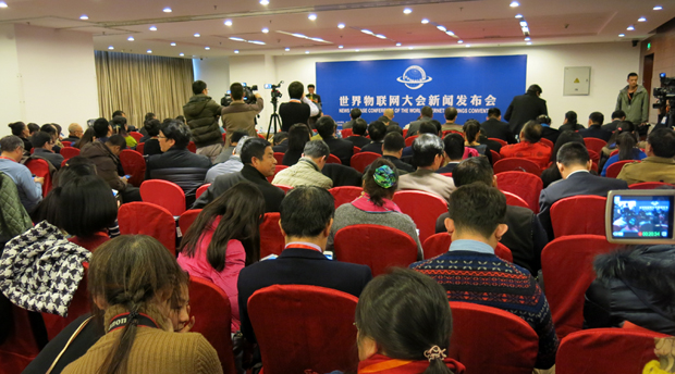 世界物联网大会首次新闻发布会于11月23日在京召开