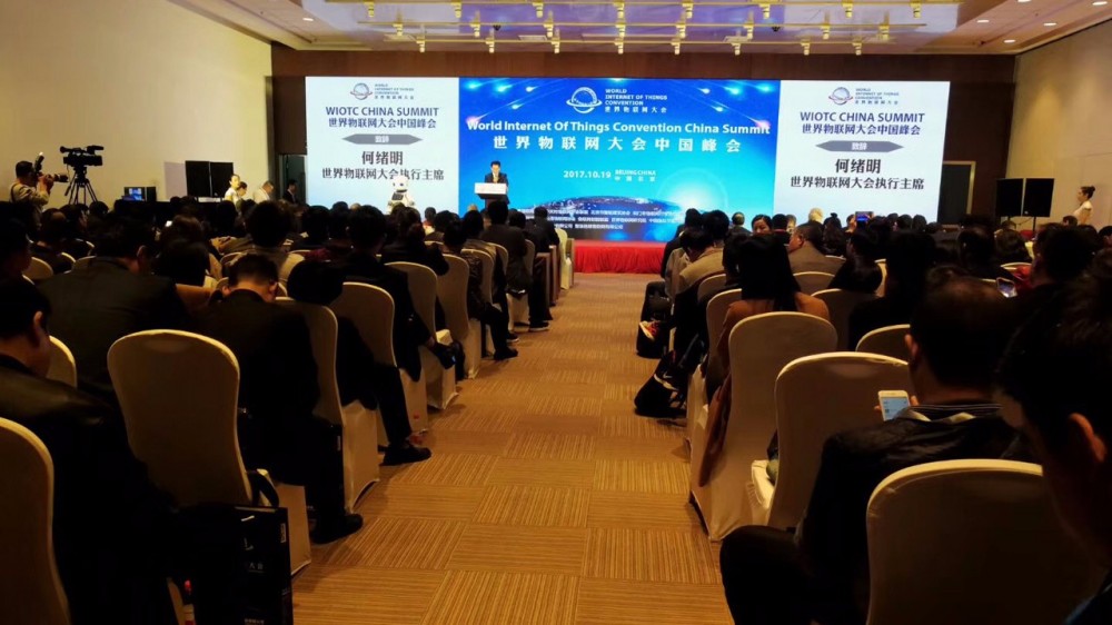2017世界物联网大会中国峰会在京成功召开