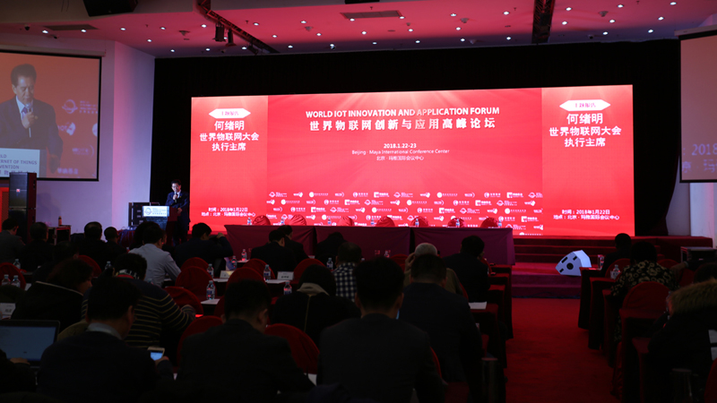 世界物联网大会拉开2018物联网爆发之年的序幕